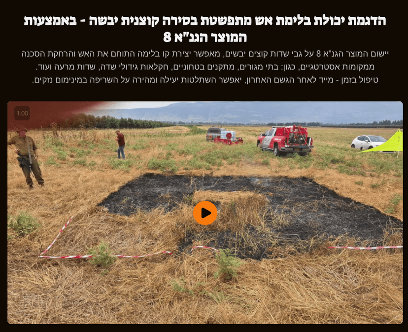 הגנ״א 8 בכיבוי אש thumbnail